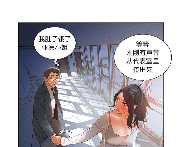《不良代表》第9章动静 第42页
