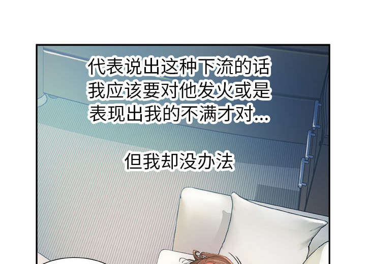 《不良代表》第8章负责 第25页