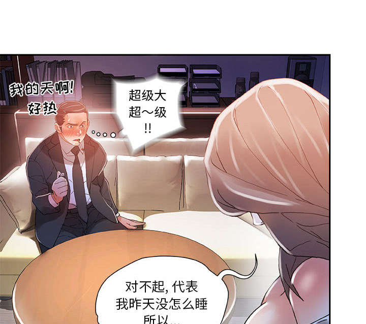 《不良代表》第7章发动攻击 第17页