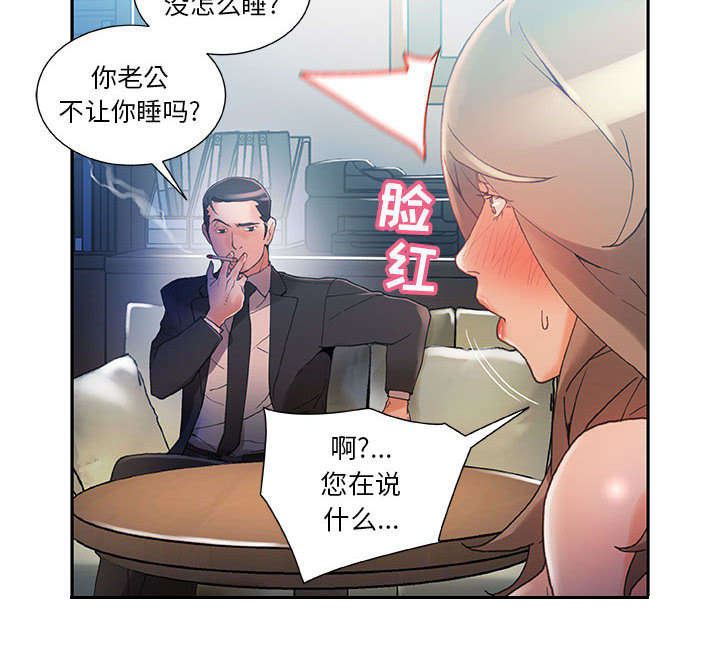 《不良代表》第7章发动攻击 第20页