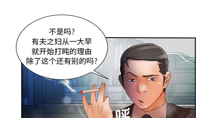 《不良代表》第7章发动攻击 第21页