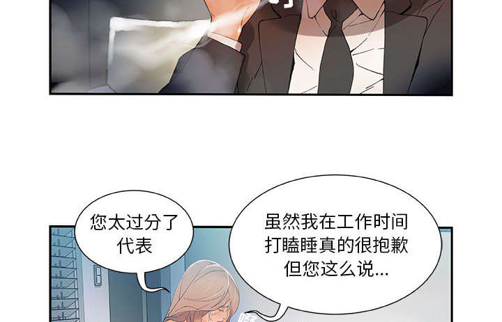 《不良代表》第7章发动攻击 第22页