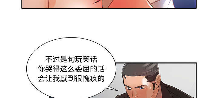 《不良代表》第7章发动攻击 第25页