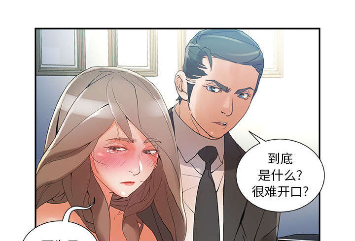 《不良代表》第7章发动攻击 第30页