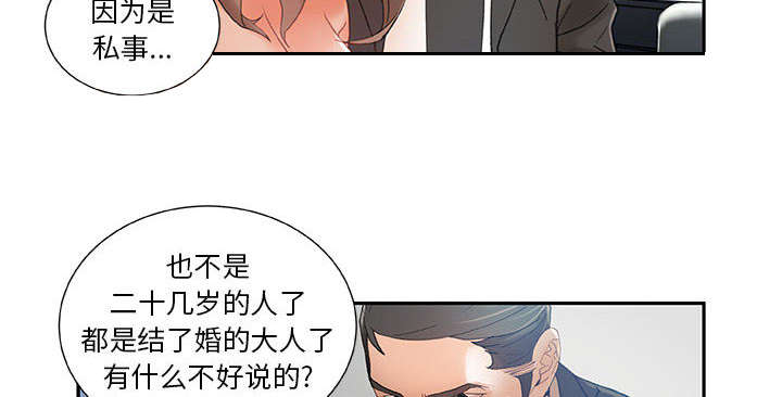《不良代表》第7章发动攻击 第31页