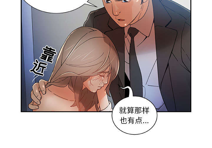 《不良代表》第7章发动攻击 第32页