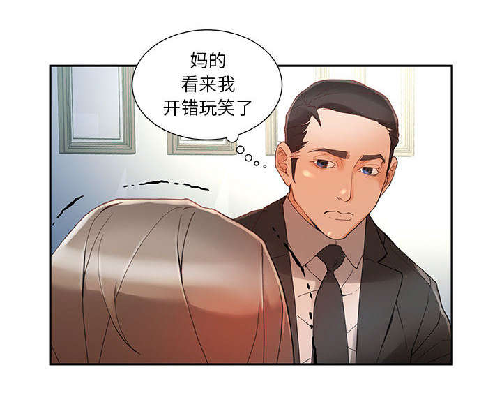 《不良代表》第7章发动攻击 第37页
