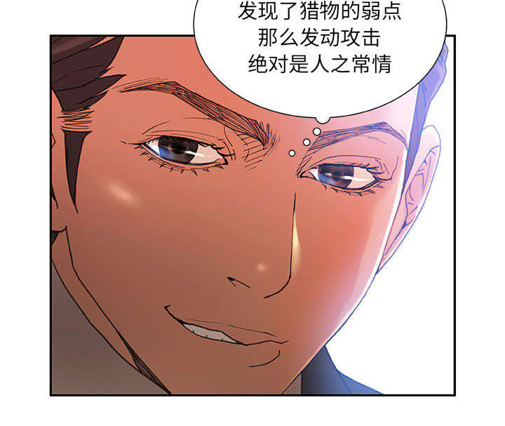 《不良代表》第7章发动攻击 第39页