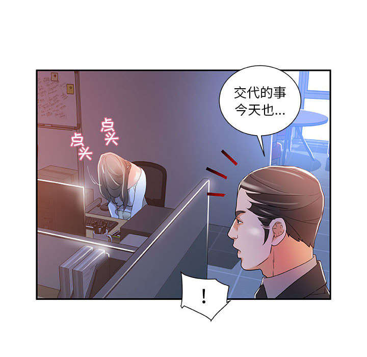 《不良代表》第7章发动攻击 第6页