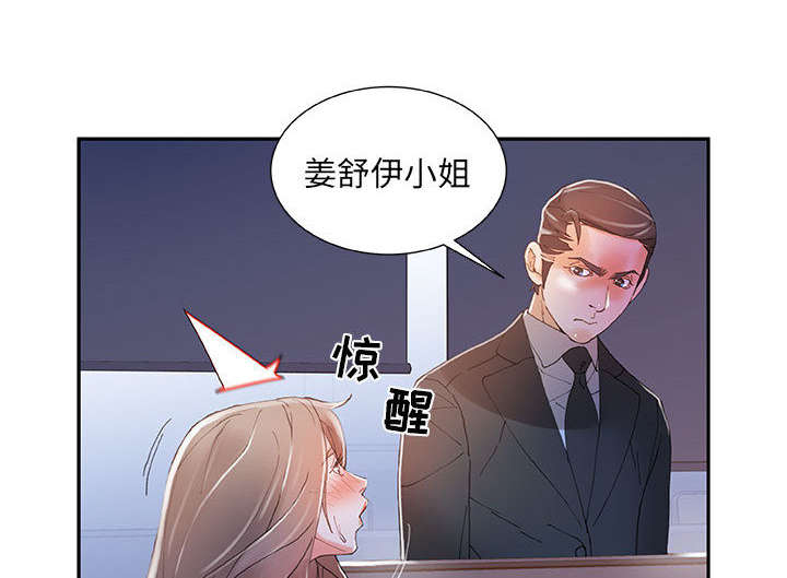 《不良代表》第7章发动攻击 第7页