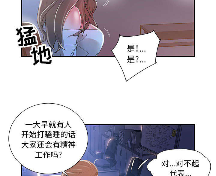 《不良代表》第7章发动攻击 第8页
