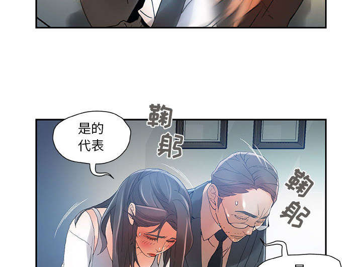 《不良代表》第10章第一次见 第11页