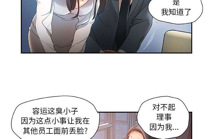 《不良代表》第10章第一次见 第12页