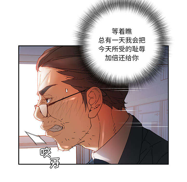 《不良代表》第10章第一次见 第14页