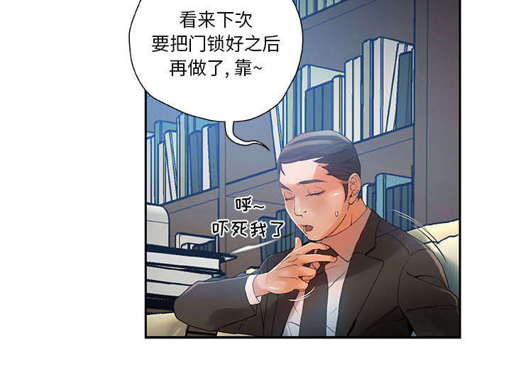 《不良代表》第10章第一次见 第16页