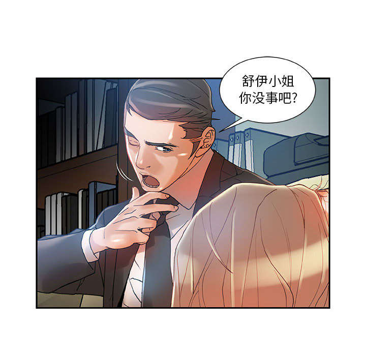 《不良代表》第10章第一次见 第17页