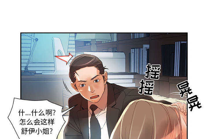 《不良代表》第10章第一次见 第18页