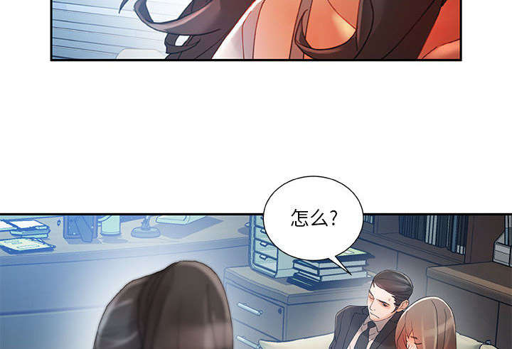 《不良代表》第10章第一次见 第2页