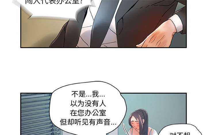 《不良代表》第10章第一次见 第5页