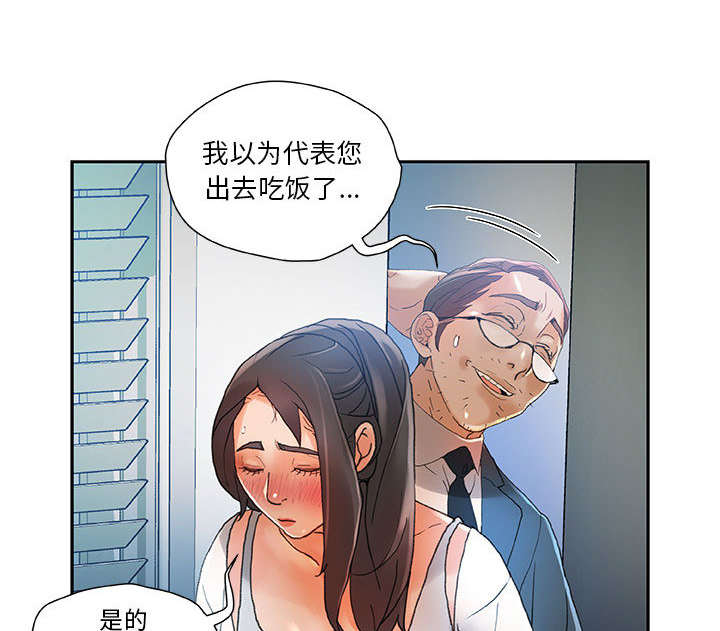 《不良代表》第10章第一次见 第7页