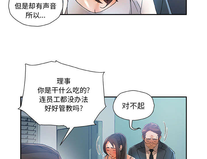 《不良代表》第10章第一次见 第8页