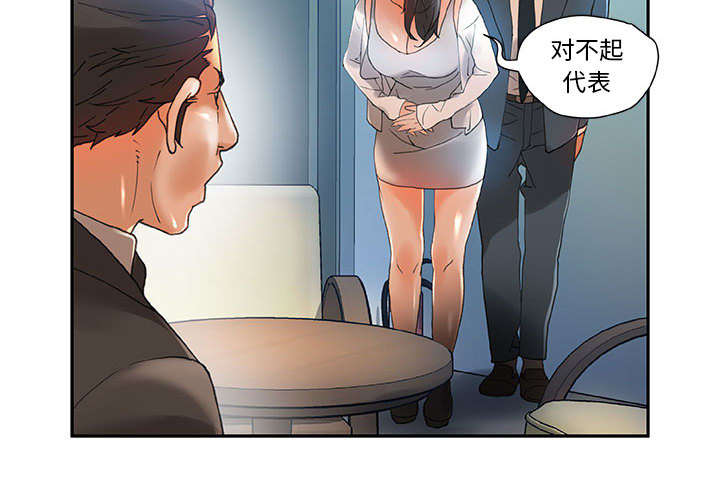 《不良代表》第10章第一次见 第9页