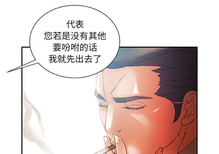 《不良代表》第12章喝一杯 第16页