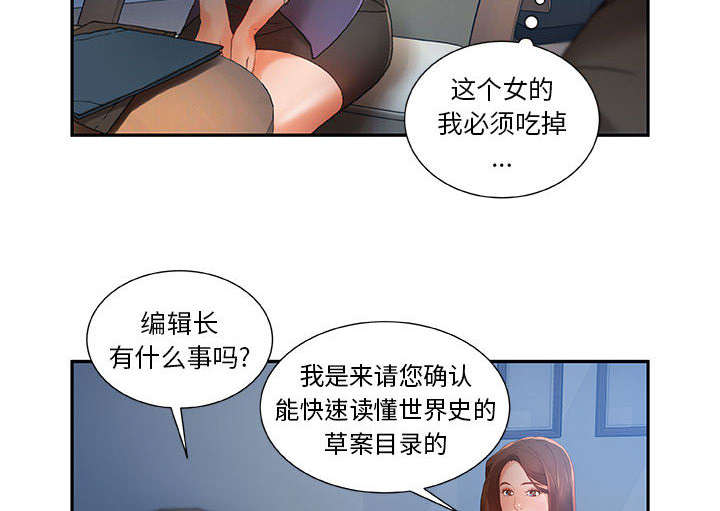 《不良代表》第12章喝一杯 第2页
