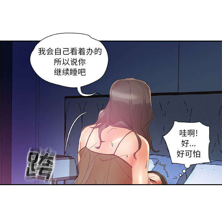 《不良代表》第11章发现星球 第19页