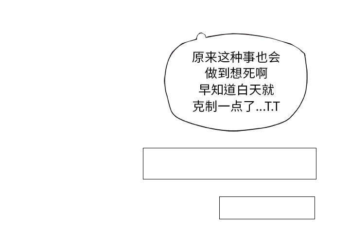《不良代表》第11章发现星球 第22页