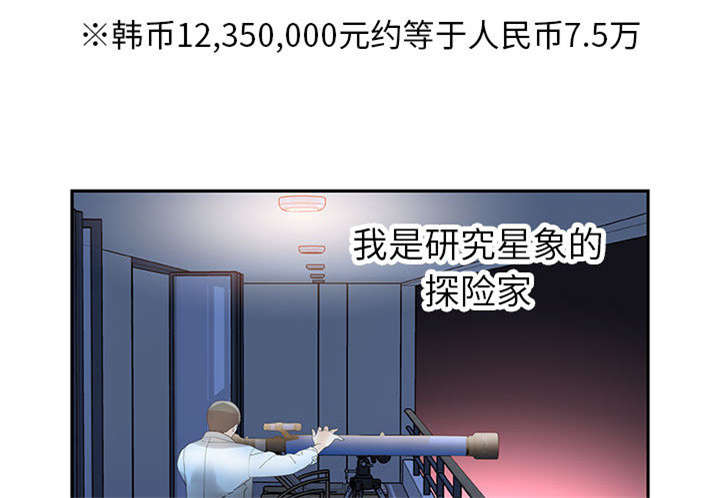 《不良代表》第11章发现星球 第26页