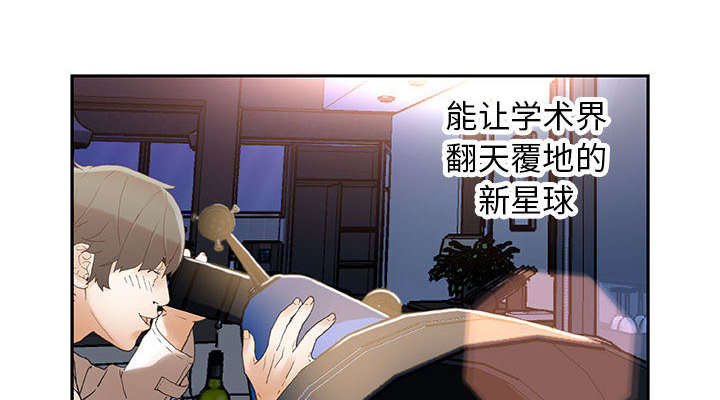《不良代表》第11章发现星球 第31页