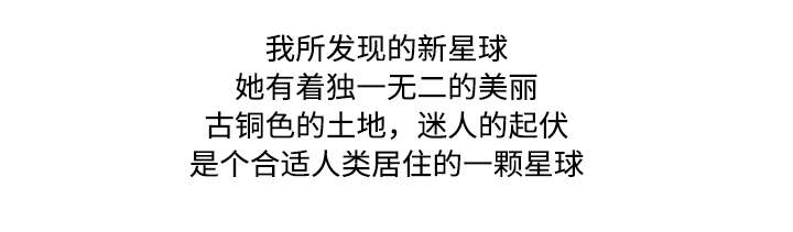 《不良代表》第11章发现星球 第33页