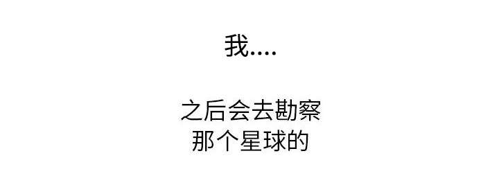 《不良代表》第11章发现星球 第34页
