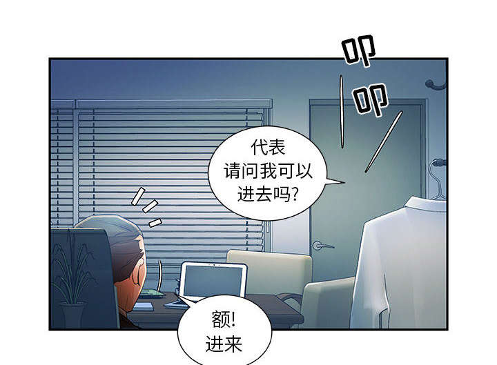 《不良代表》第11章发现星球 第47页