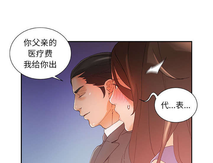 《不良代表》第13章报答 第11页