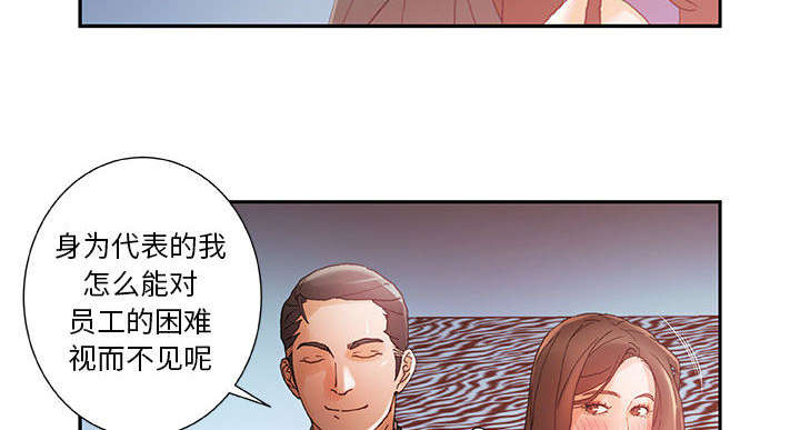 《不良代表》第13章报答 第12页