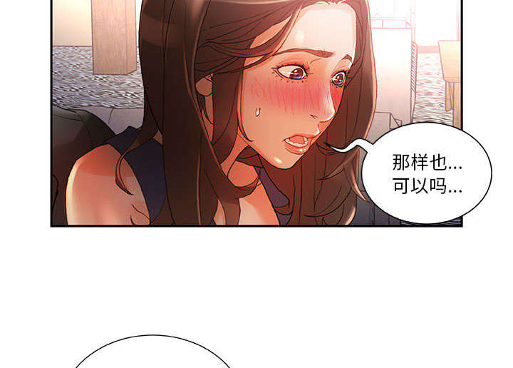 《不良代表》第13章报答 第14页