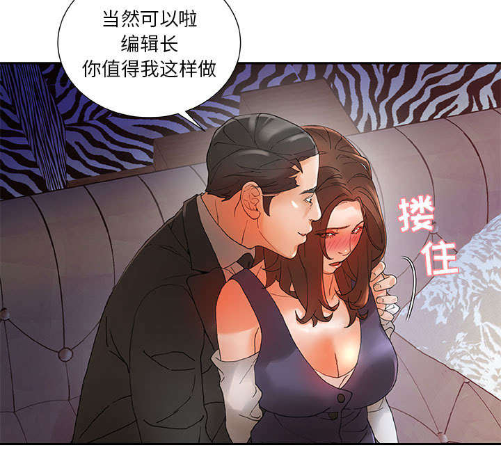 《不良代表》第13章报答 第15页