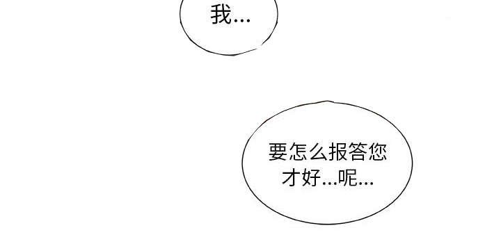 《不良代表》第13章报答 第17页