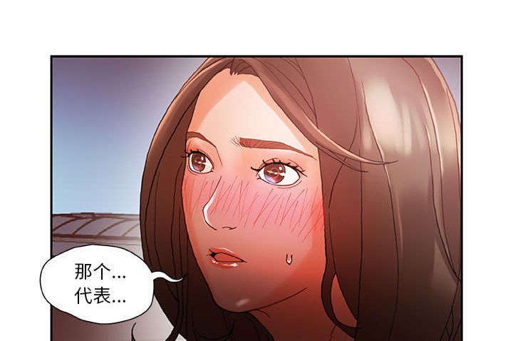 《不良代表》第13章报答 第1页
