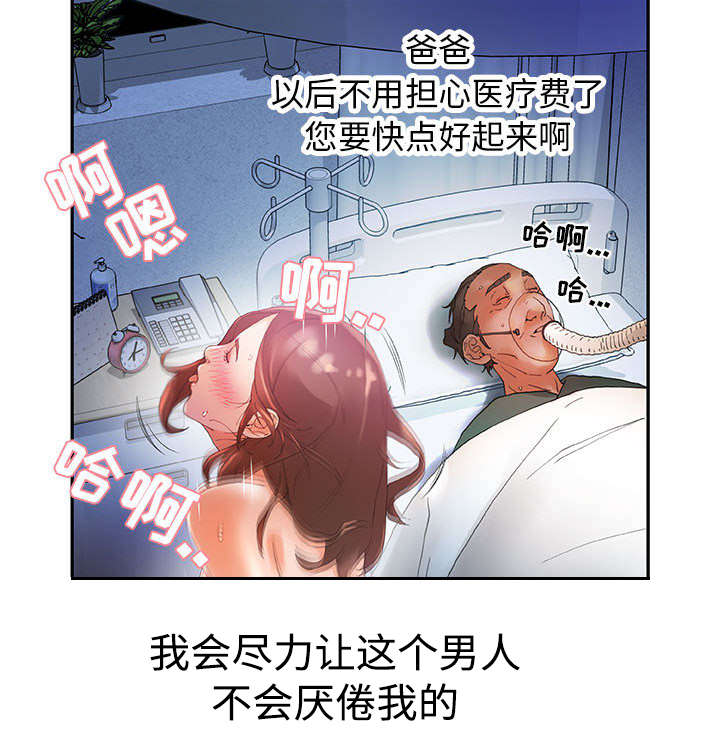《不良代表》第13章报答 第27页