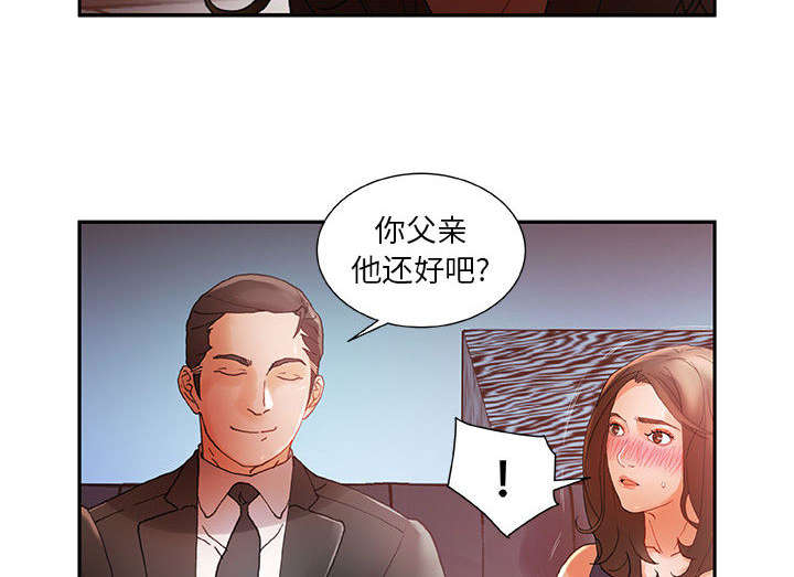 《不良代表》第13章报答 第2页