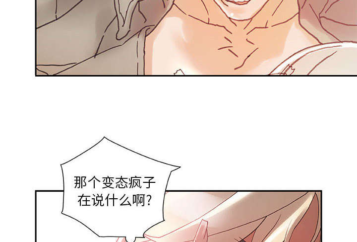 《不良代表》第13章报答 第40页