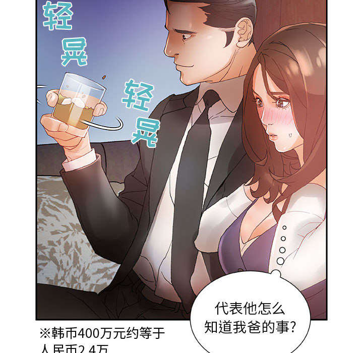 《不良代表》第13章报答 第4页
