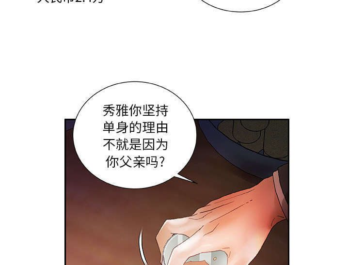 《不良代表》第13章报答 第5页