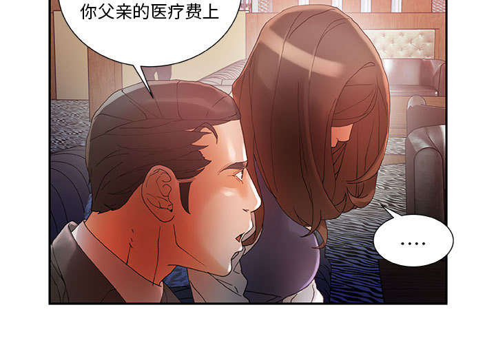 《不良代表》第13章报答 第7页