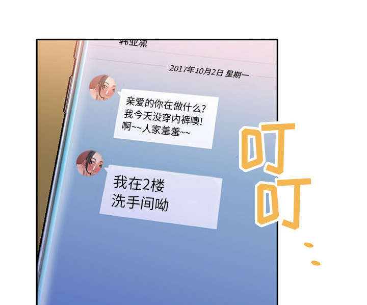 《不良代表》第14章厕所维修 第25页