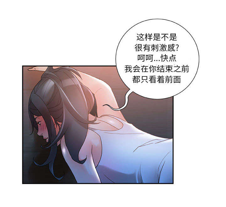 《不良代表》第14章厕所维修 第30页