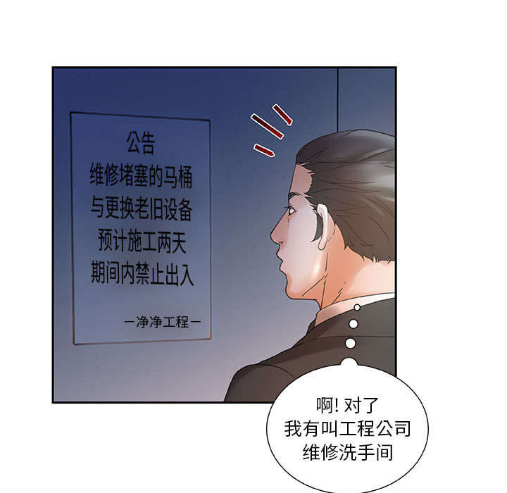 《不良代表》第14章厕所维修 第39页